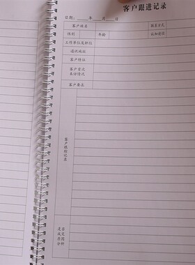 客户跟踪记录本销售回访跟进登记表定制顾客信息管理手册档案本