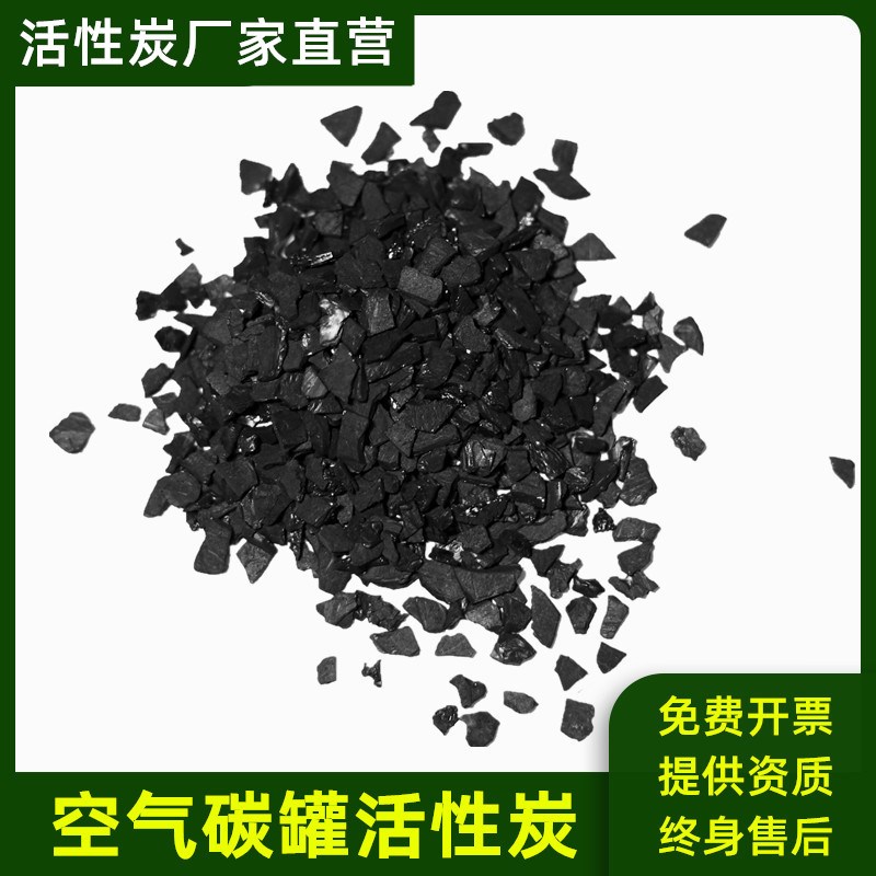 汽车碳罐活性炭颗粒气体吸附废尾气回收空气净化器过滤罐用椰壳炭