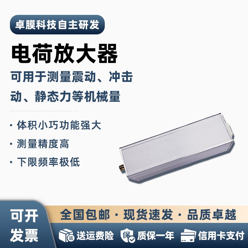 电荷放大器高精度低噪音低频率测量冲击动静态力压力传感器模块