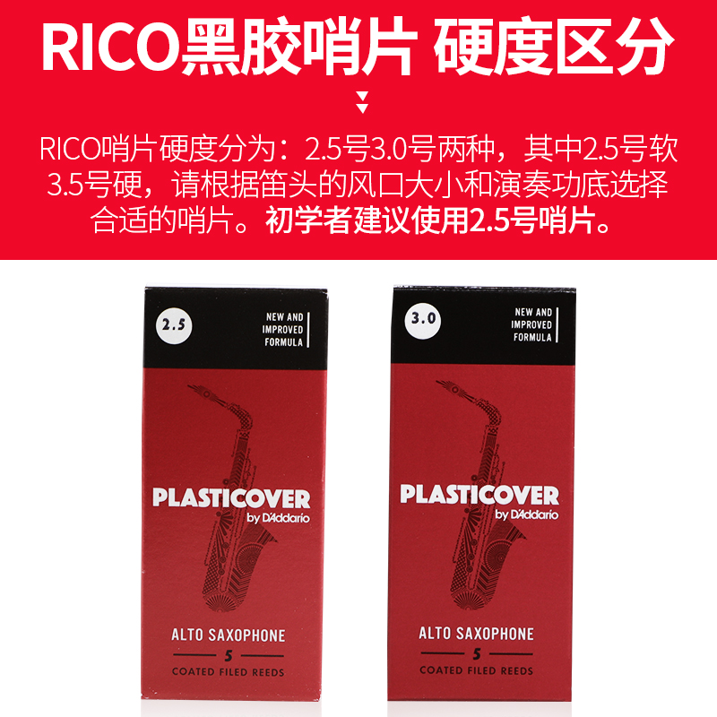 RICO瑞口黑胶哨片中音高音次中音萨克斯单簧管哨片降E降B流行爵士