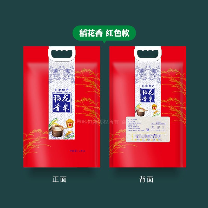 大米包装袋5斤10斤真空大米袋富硒生态手提通版大米袋kg米袋子