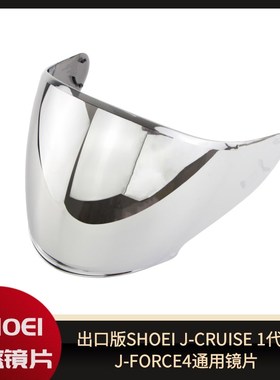 出口版HOEI半盔镜片 J UIE 2代 J FOE J半盔电镀镜片