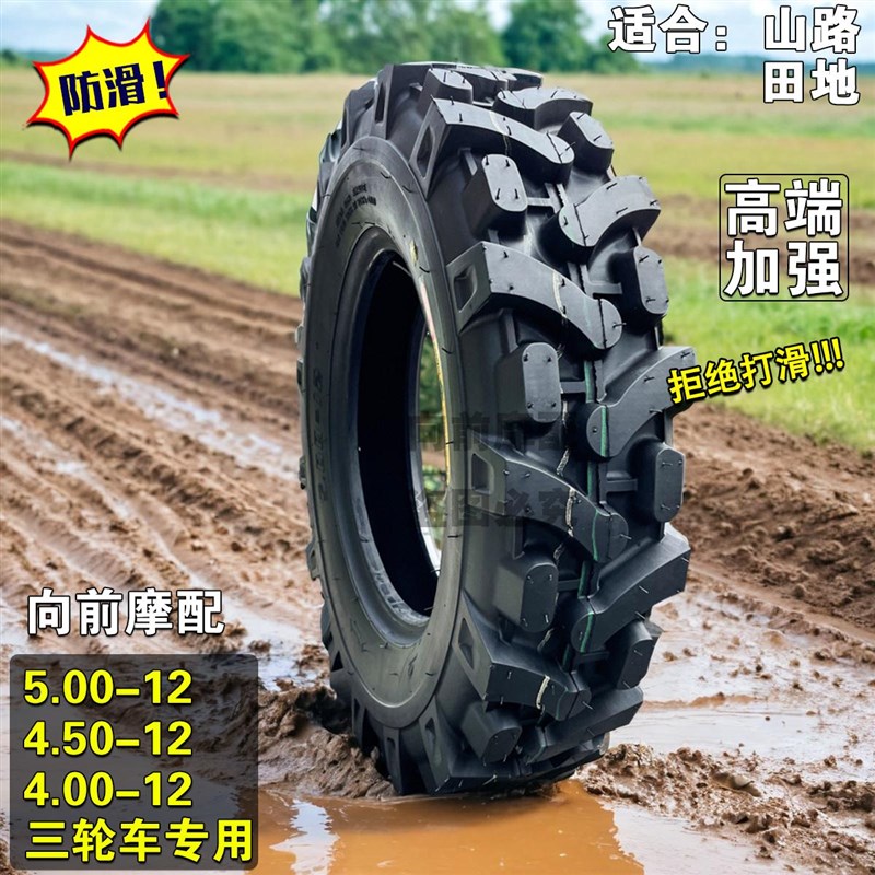 加密人字三轮车轮胎摩托防滑泥路-450电动500一12加厚5.00外胎400