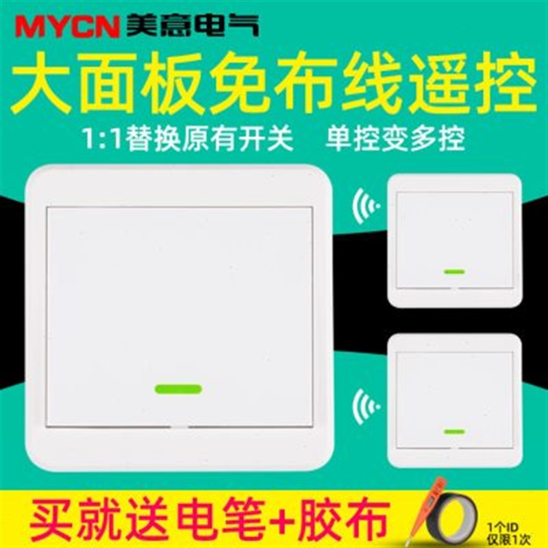 电灯墙壁按键开关手动改随意贴智能无线遥控220V伏单路两三路双控