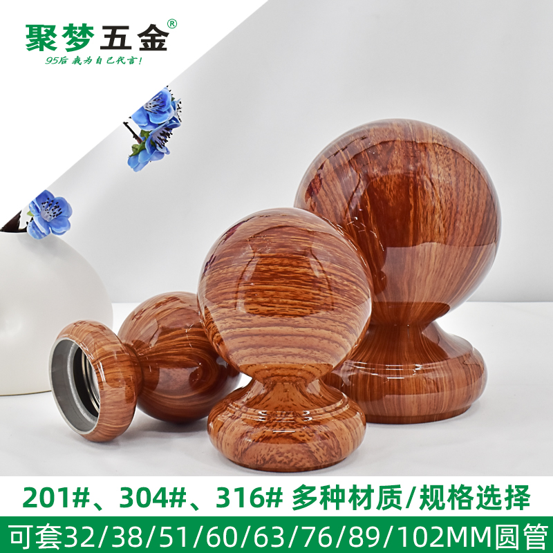 不锈钢球楼梯扶手球座护栏空心球装饰木纹色连体球圆球圆管带底座