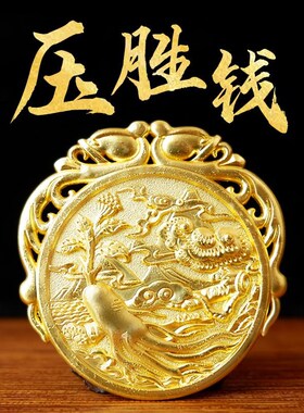 乙巳蛇年压胜钱本命年吉祥物携带生肖属虎猴猪蛇吉祥