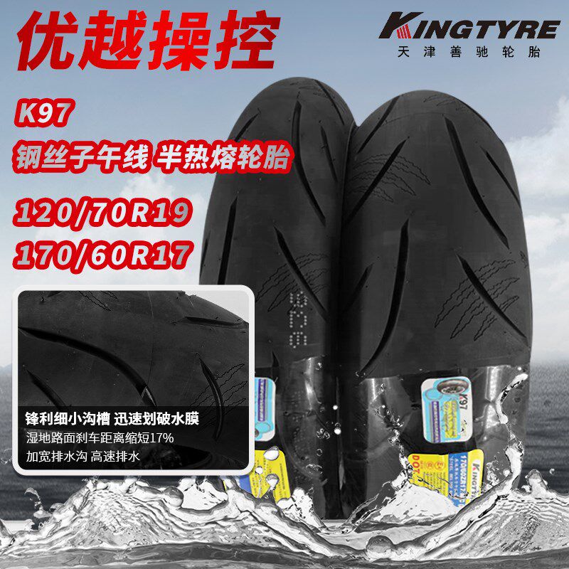善驰K97半热熔钢丝真空胎110/120/140/150/160/180/190/200/24017