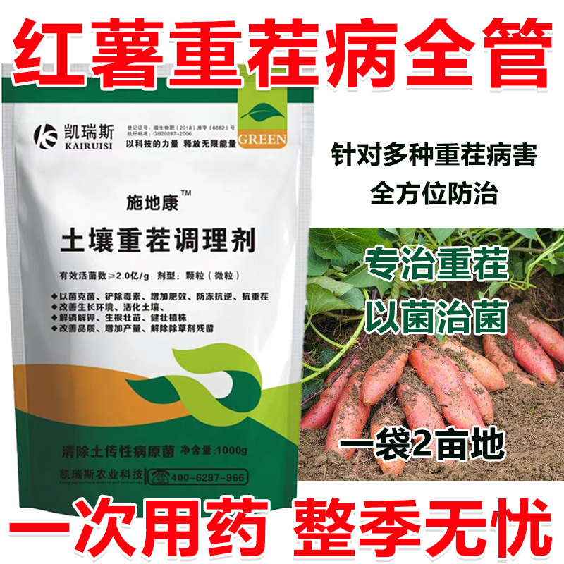 红薯重茬剂红薯重茬药防死棵重茬药死苗烂根土壤改良剂抗盐碱地
