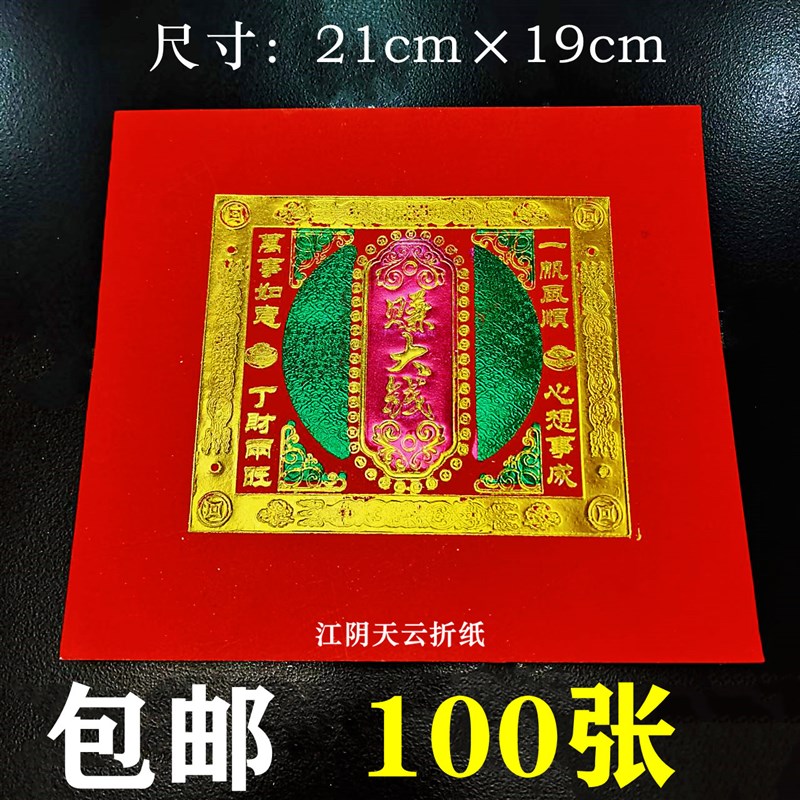 100张新款烫金彩色赚大钱福钱中秋折塔折花篮手工潮汕折纸工艺