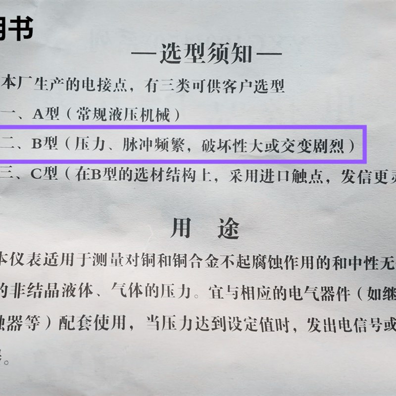 硫化机械橡塑机械专用YXC-100双刻度B型电接点压力表杭州富阳东方