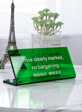 台卡商品明码标价谢绝还价展示牌inL型台牌店铺告示牌定制