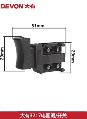 DEON大有电圆锯圆盘锯台据 原装 关 电动工具 *