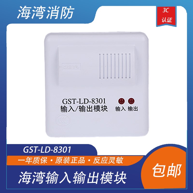 海湾输入输出模块海湾GST-LD-8301输入输出模块 海湾模块 带底座