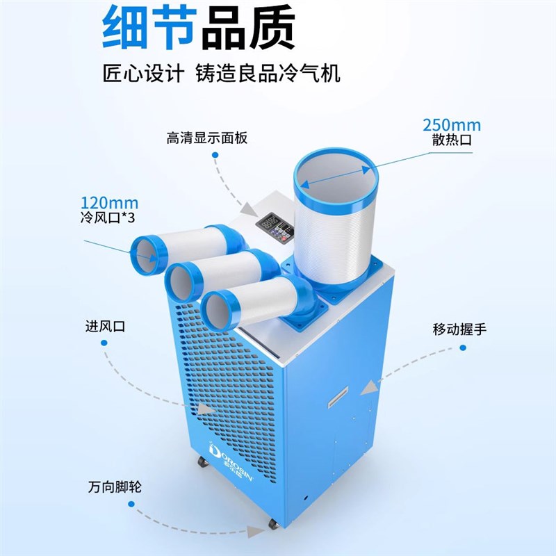 多乐信工业冷风机冷气机车间设备快速降温单冷移动空调后厨制冷机