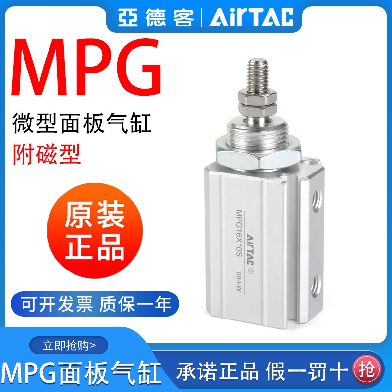 亚德客气动微型面板安装型气缸MPG6 8 10 16X5*10-15 20 25 30 -S
