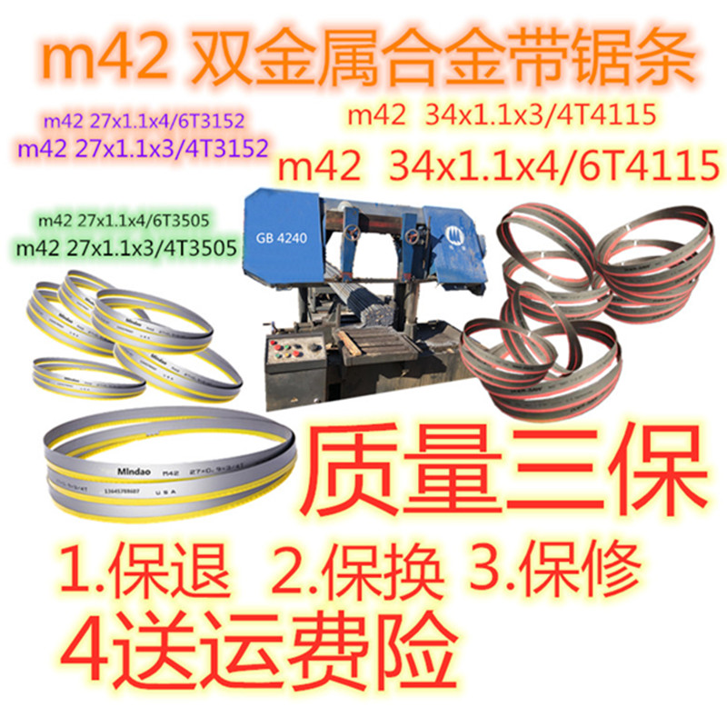 钢铁钢筋圆钢45钢不锈钢无缝管切割带锯床机用带锯条型号34x4235
