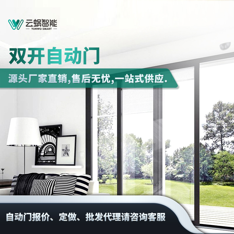 云蜗智能磁悬浮自动门推拉门平移门电动玻璃门感应门电机整机组