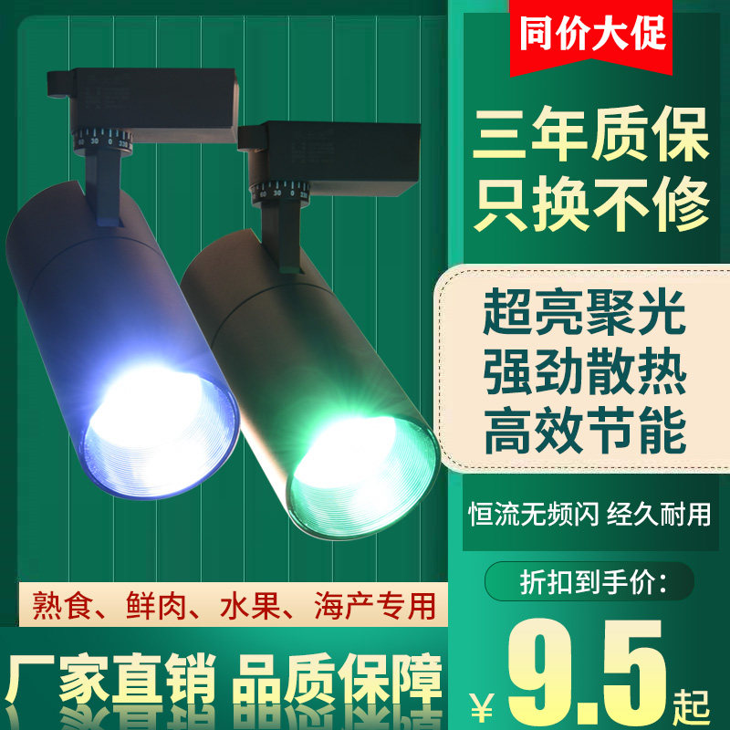 ld轨道生鲜灯水果店熟食灯猪肉红光蔬菜灯卤菜超市两线,家装灯饰光源,生鲜灯,淘宝优惠券,粉丝福利购,淘宝优惠卷
