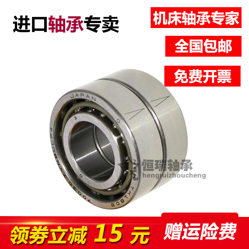 进口NSK配对轴承 7900 7901 7902 7903 790 C TYNSULP 主轴高速