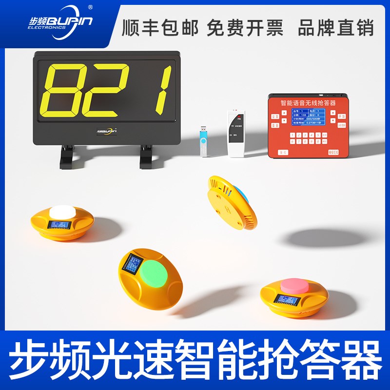 步频8210型无线光速抢答器知识竞赛软件计时计分智能语音简易学生