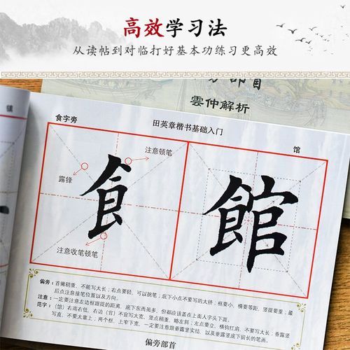 田英章毛笔楷书入门教程偏旁部首书法教材内部资料初学者毛笔字帖