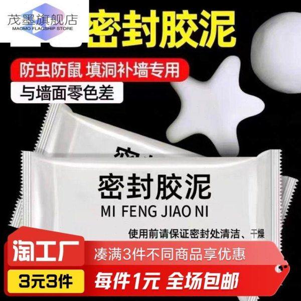 膨胀螺丝洞修补密封胶泥4包,标准件/零部件/工业耗材,密封胶泥,淘宝优惠券,粉丝福利购,淘宝优惠卷