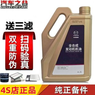 适配马自达3昂克赛拉阿特兹CX4CX5全合成原厂发动机油空气调滤芯