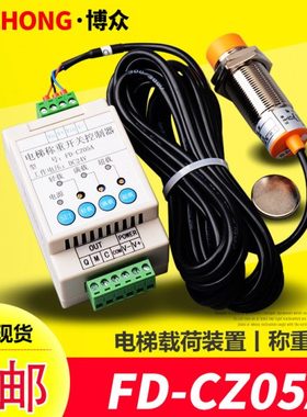 飞达电梯称重开关控制器 FD-CZ05A 超载开关 绳头载荷传感器