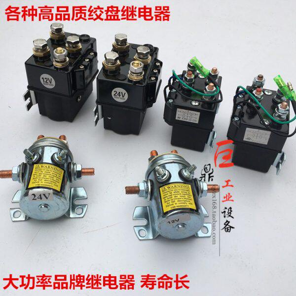 鼎欣直流电机250A 450A 12000磅电动绞盘控制器电磁继电器纯铜