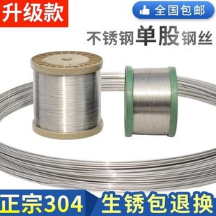 0.8mm毫米 0.6 304不锈钢钢丝线单根单股钢丝软细不锈钢丝0.4 0.5