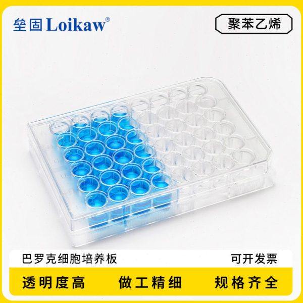 巴罗克 细胞培养板 6孔/12孔/24孔/48孔/96孔培养板 玻片,办公设备/耗材/相关服务,其它,淘宝优惠券,粉丝福利购,淘宝优惠卷