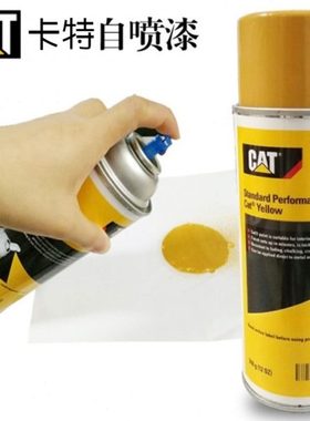 挖掘机卡特CAT黄色 黑色自喷漆手喷漆油漆卡特挖机专用喷漆手喷漆