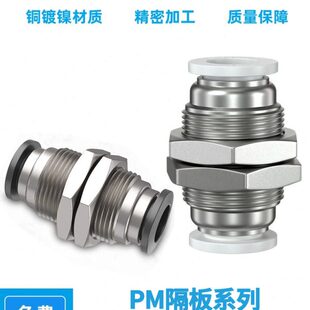 PM隔板直通等径/变径插管φ穿板接头PM-4-6-8-10-12-16mm铜镀镍
