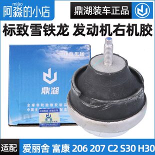 鼎湖适配标致207雪铁龙爱丽舍富康C2发动机机脚S30发动机右支架胶