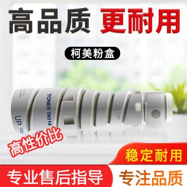 TN114 115粉盒 美能达162 163 163V 7616 7622震旦166粉盒 碳粉