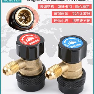 鸿森迷你型汽车空调加氟快速接头可调快接 汽车R134A雪种转换接头
