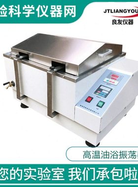 常州金坛良友仪器 YHA-C YHZ-82A YHA-B 高温油浴振荡器