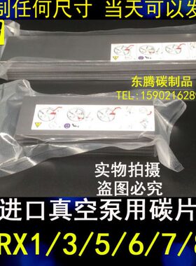 ORION好利旺真空泵碳片KRX1/3/5/6/7A滑片/刮片/旋片/石墨片