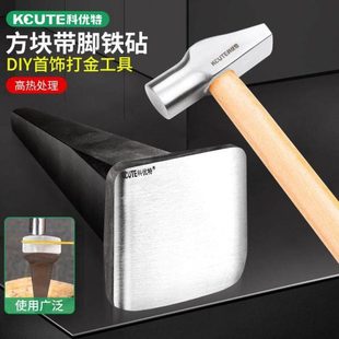 打金牛角尖四方T型铁砧高硬度带脚铁块金银加工制作工具首饰器材