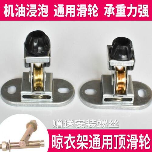 手摇升降晾衣架滑轮顶轮装饰盖支架晾衣杆配件顶滑轮铁件通用阳台