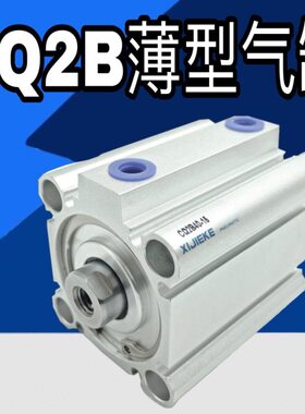 薄型带磁气缸CDQ2B32-5-10-20-30-40-50-60-70-80-90-100DZ