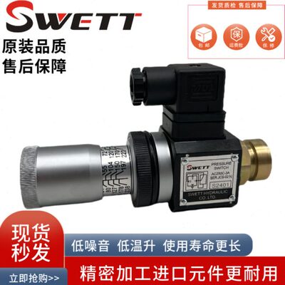 台湾SWETT斯维特 JCS-02H JCS-02N JCS-02NLL 压力继电器油压开关