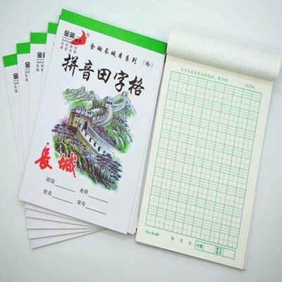 金翎长城田字格幼儿园汉语拼音田字格小算草小楷本英文方格本小学