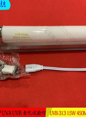 UVB-313EL窄波紫外线灯 15W模拟太阳光老化试验灯 加速老化实验灯