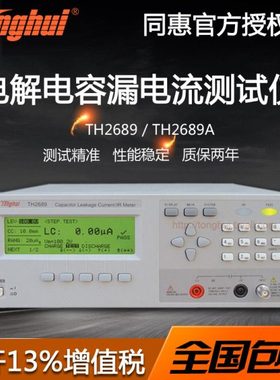 同惠TH2689/TH2689A电解电容漏电流测试仪 绝缘电阻测试仪