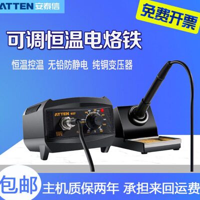 安泰信数显防静电焊台AT937A恒温可调电烙铁ST-965/AT938D/AT980E