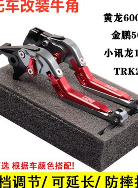 适用TRK502X金鹏502刹车TRK251牛角黄龙600 300配件改装离合手把