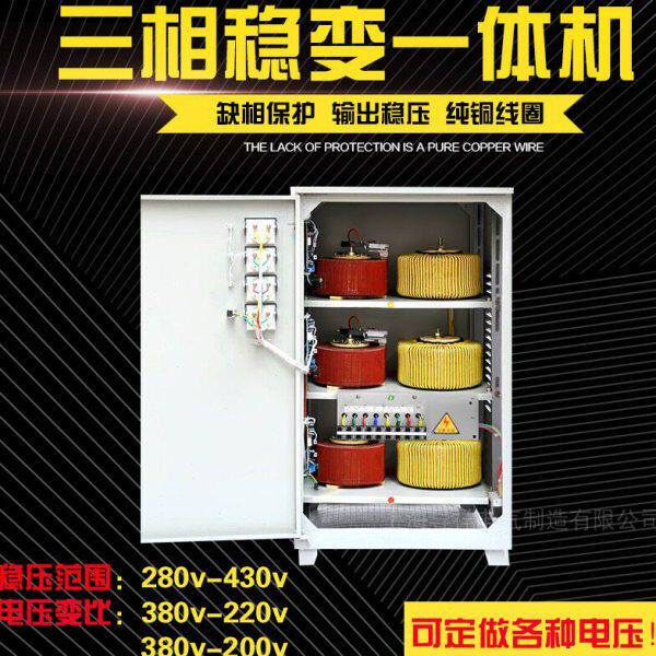 三相380V变三相220V 40KW稳变一体机3相380V转3相220V稳压变压器