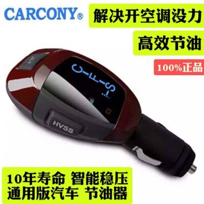 卡康尼汽车节油器 通用型省油器 稳压增加动力提升加速器涡轮增压