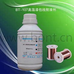 供应BT-107高温漆包线脱漆剂 江浙沪粤包邮  脱漆好帮手 量大从优